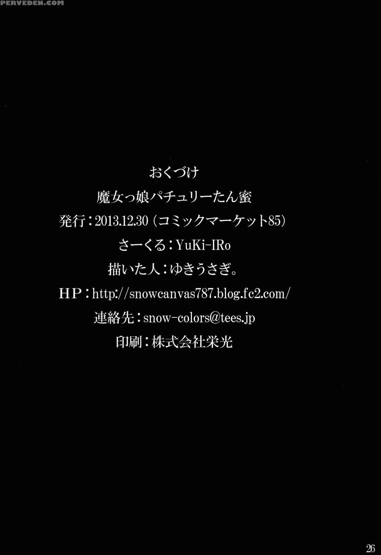 (c85) [yuki-iro (yukiusagi.)] Majokko Pachuritan Mitsu (touhou Project) [english] [n04h] Chapter 1000 Page 26